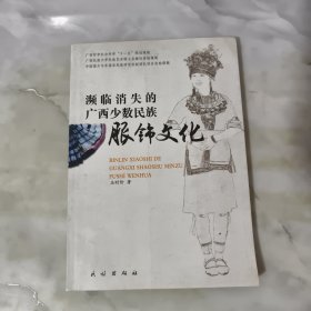 濒临消失的广西少数民族服饰文化