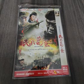 光盘DVD：民兵葛二蛋【简装 2碟】