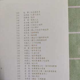 十邑同怀 闽都文化书画摄影艺术作品巡回展作品集(共征集到2000多幅书画摄影漆画作品.遴选出200幅代表作品)包邮