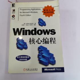 windows 核心编程