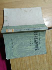 小麥赤霉病及其防治