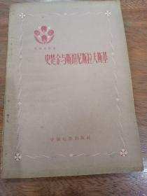 史楚金与斯坦尼斯拉夫斯基