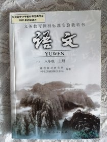 初中语文八年级上册教材