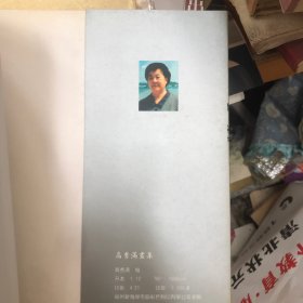 高秀满画集 作者签赠