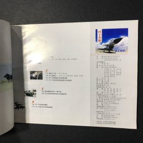 歼十全集：兵工科技（2007增刊）