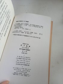 庄子集解 庄子集解内篇补正：新编诸子集成