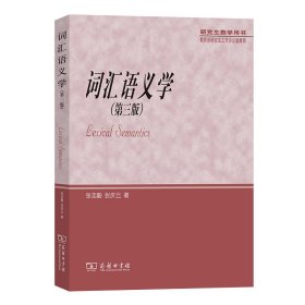 词汇语义学