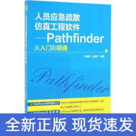 人員應急疏散仿真工程軟件
