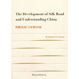 The Development of Silk Road and Understanding China-（丝路发展与读懂中国）