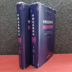 中国民法典评注·条文选注（第一册 第二册）合同编 麦读法律24