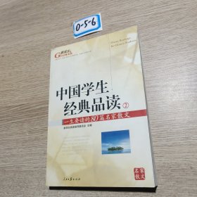 一生要读的80篇名家散文.5