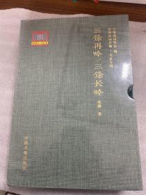 沈鹏诗词（套装共2册）/中华诗词存稿