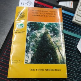 RESEARCHES ON TROPICAL FOREST ECOSYSTEMS IN JIANFENGLING OF CHINA 尖峰岭热带森林生态系统研究