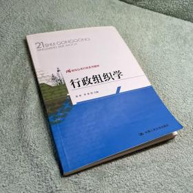 行政组织学