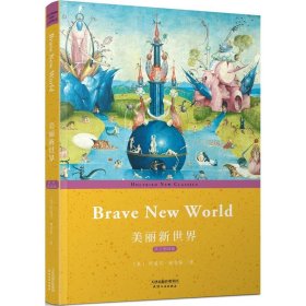 美丽新世界(英文朗读版) BRAVE NEW WORLD 