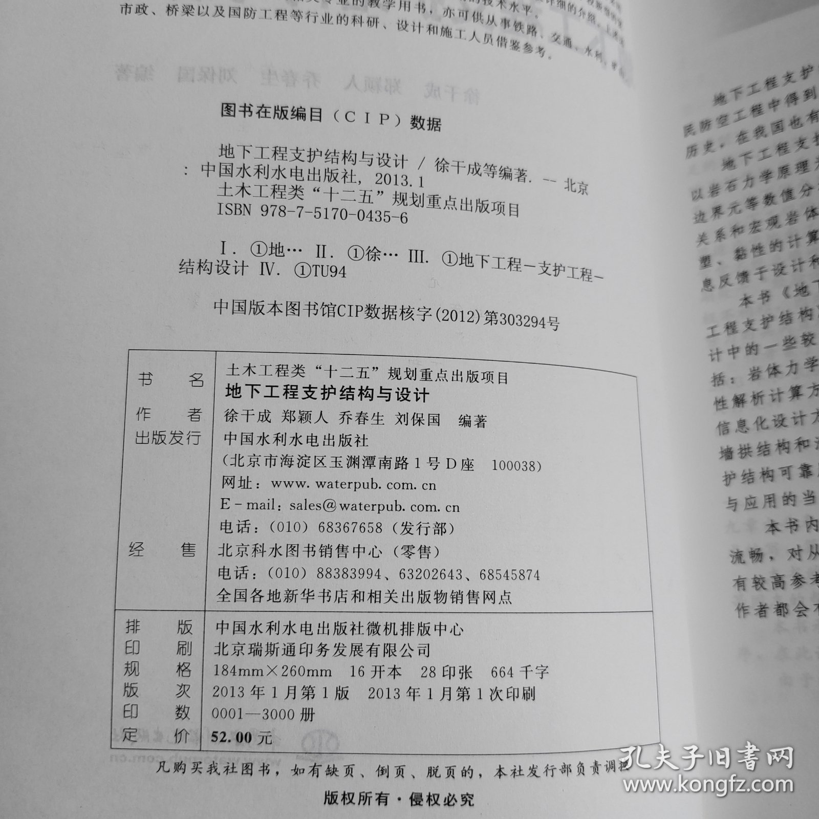 土木工程类“十二五”规划重点出版项目：地下工程支护结构与设计