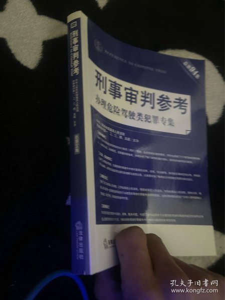 刑事审判参考（总第94集）