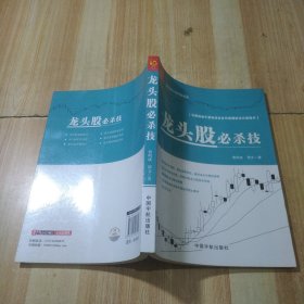 龙头股必杀技 曹明成实战炒股系列