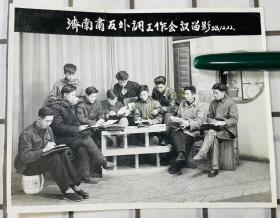 老照片，1958年山东济南肃反外调工作会议留影，肃反运动史料