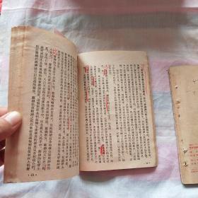 政治常识读本 上下册