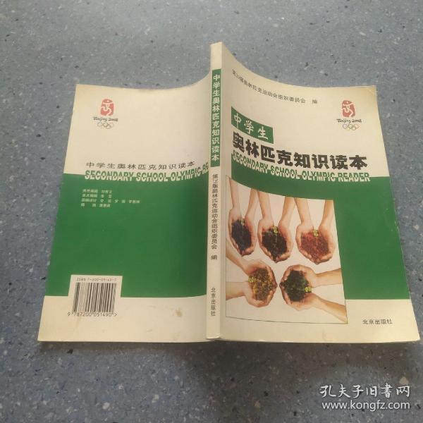 北京奥运会中学生读本