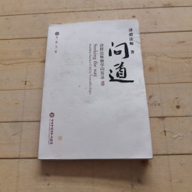 问道：济群法师修学问答录