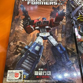 变形金刚 第1卷 ：123
