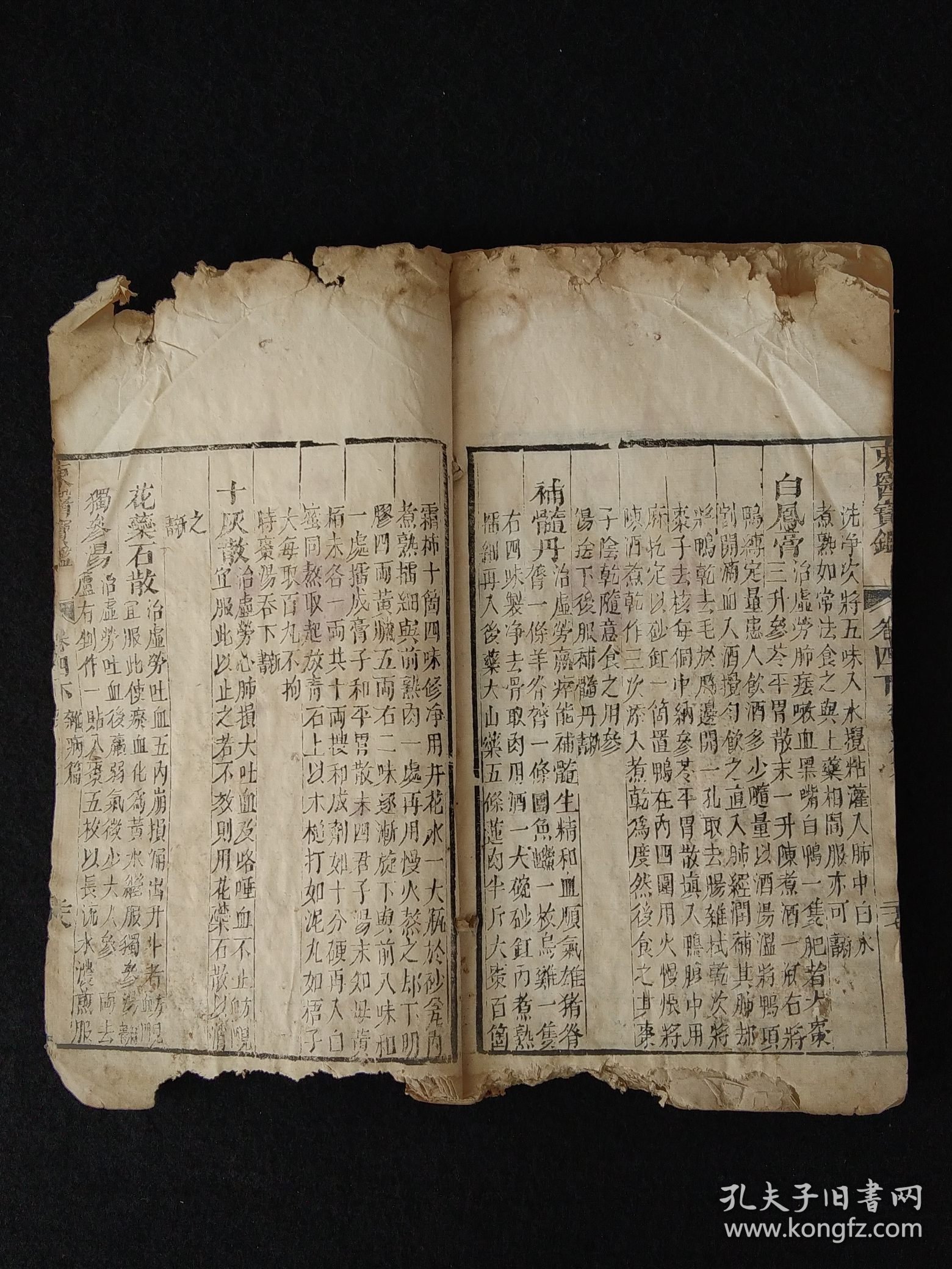 清代中期【东医宝鑑、雜病篇之四】上下卷，年代久远，品相差，含概丸、散、丹、膏方极多，保真古籍医药善本，部分内容如图！