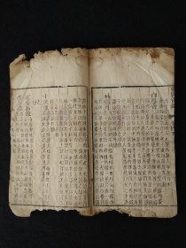 清代中期【东医宝鑑、雜病篇之四】上下卷,年代久远,品相差,含概丸、散、丹、膏方极多,保真古籍医药善本,部分内容如图!