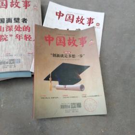 中国故事18年共十一册少第二册