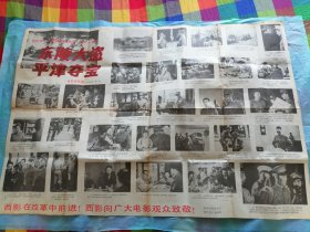 西影新片 第六期 东陵大盗 双面