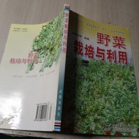 野菜栽培与利用