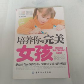 培养你的完美女孩