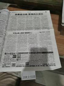 长寿养生报2020年7月10日
