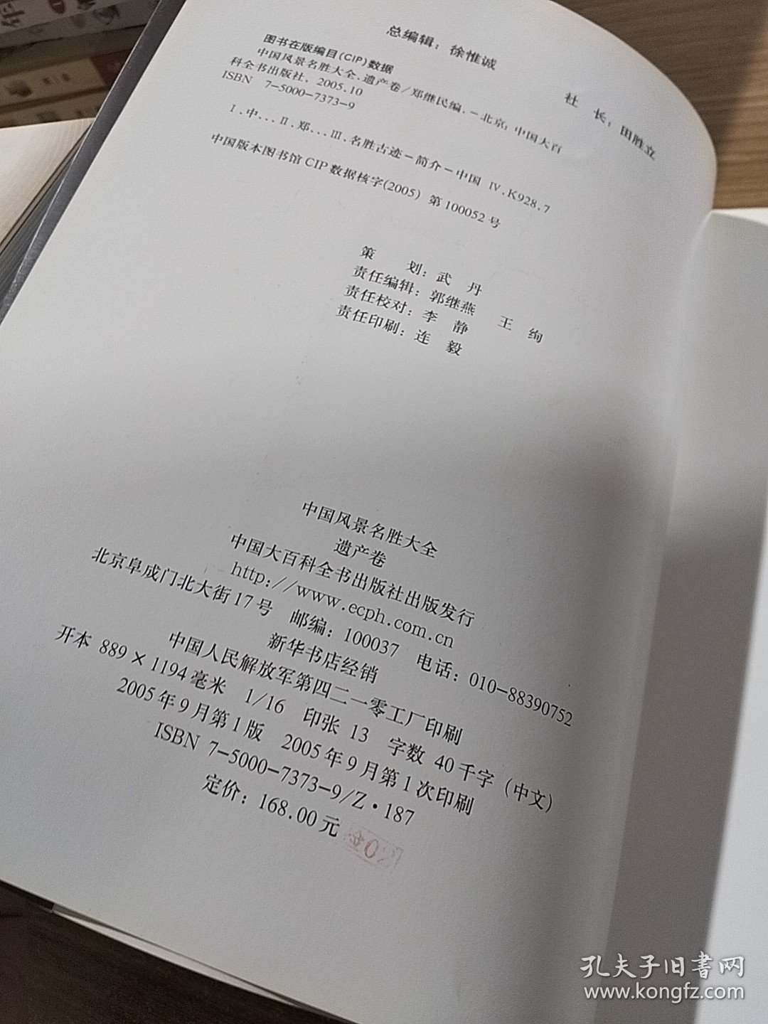 中国风景名胜大全.遗产卷