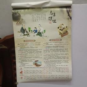2014年挂历 7幅42x58(cm) 中医宣传挂图
