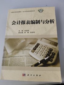 会计报表编制与分析