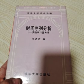 时间序列分析――高阶统计量方法