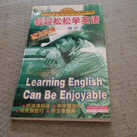 轻轻松松学英语:西方风情