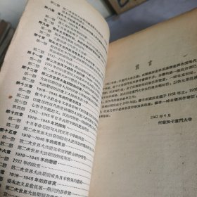 亚洲各国现代史讲义（增订本）上下册