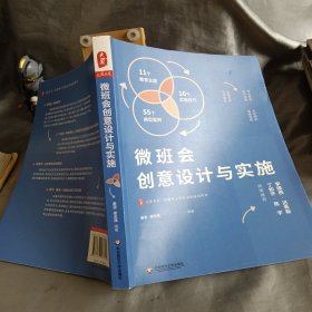 微班会创意设计与实施大夏书系