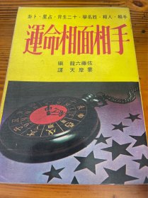 手相面相命运