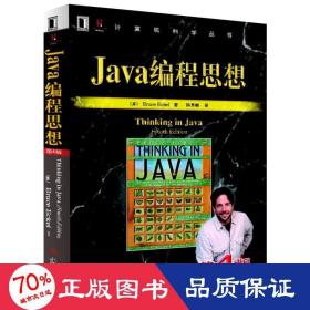 Java编程思想（第4版）