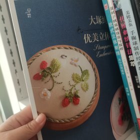 大塚绚子的优美立体刺绣