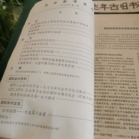 医学参考资料（1978年1一12期）