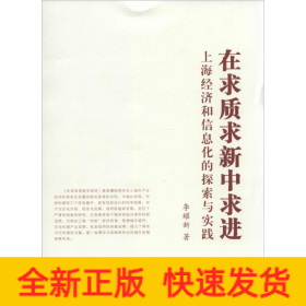 在求質(zhì)求新中求進(jìn)
