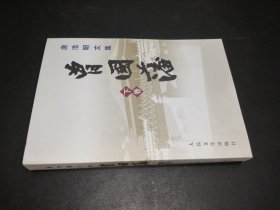 唐浩明文集:曾国藩（下卷）