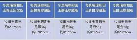 正品冬奥瑞琮发行价格收藏价值正品多少钱一套