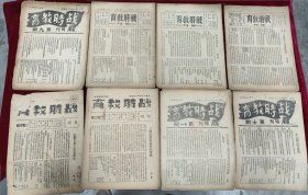 《战时教育》 存28册25期（战争时期重要教育资料大量战争时期军事教育）