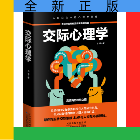 交际心理学